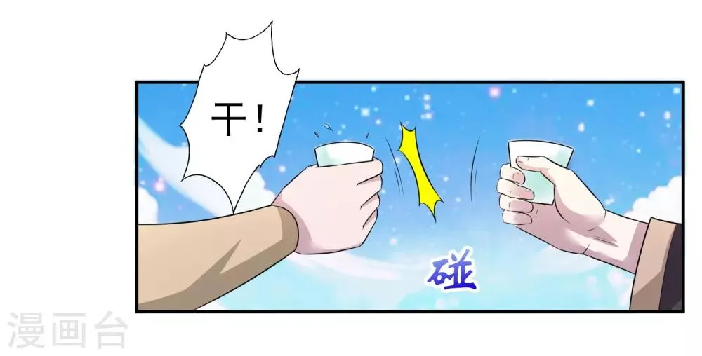 第9话 前往东域森林 第19页