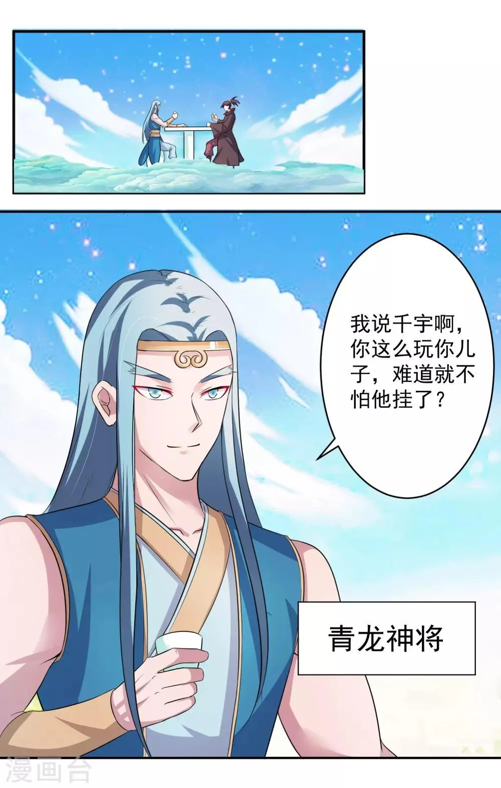 第9话 前往东域森林 第20页