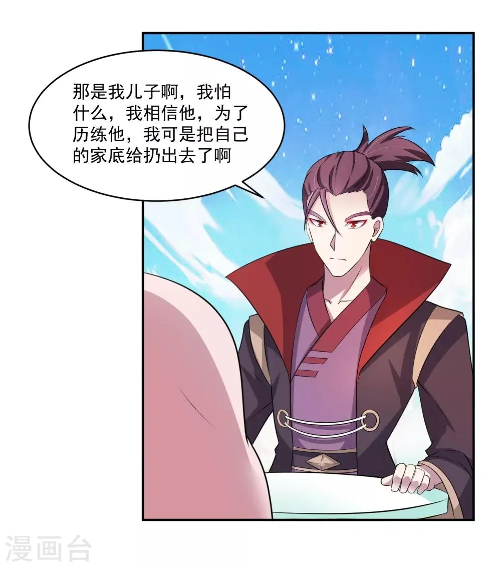 第9话 前往东域森林 第21页