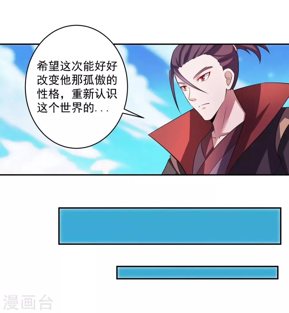 第9话 前往东域森林 第22页