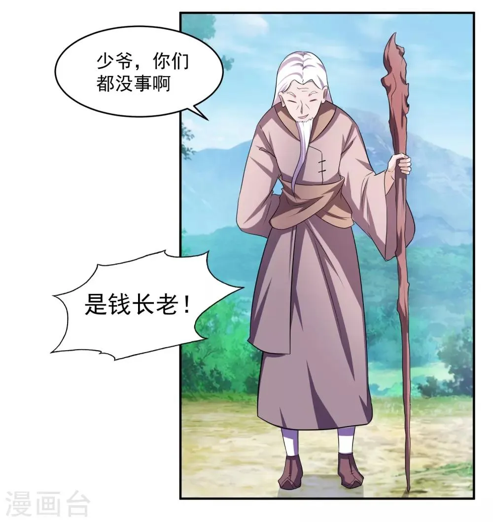 第9话 前往东域森林 第27页