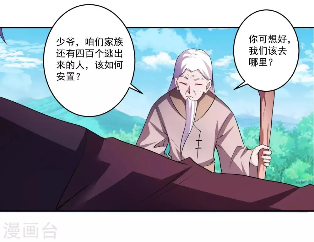 第9话 前往东域森林 第33页