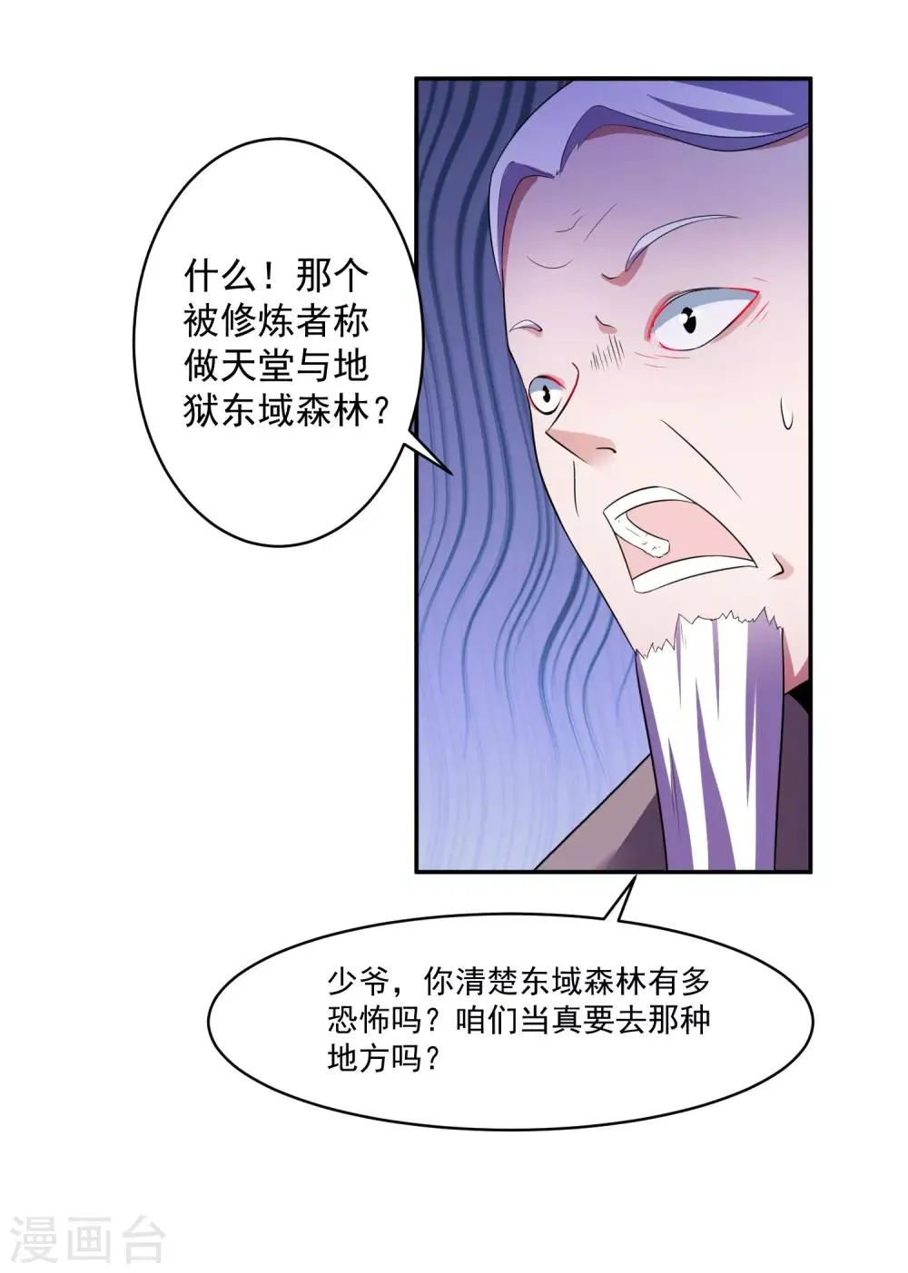 第9话 前往东域森林 第36页