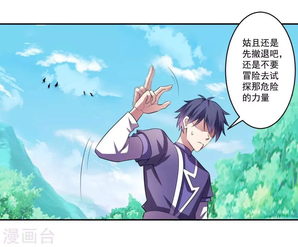 第8话 父亲留下的宝物 第10页