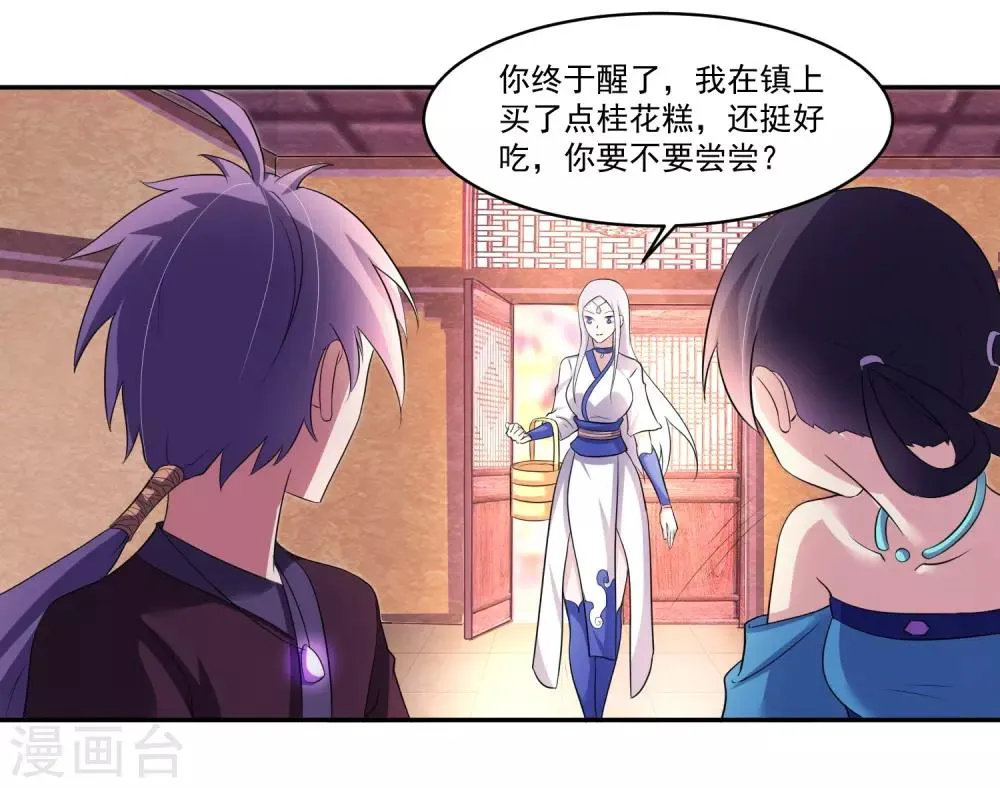 第8话 父亲留下的宝物 第20页