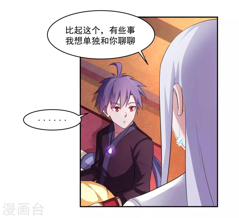 第8话 父亲留下的宝物 第23页
