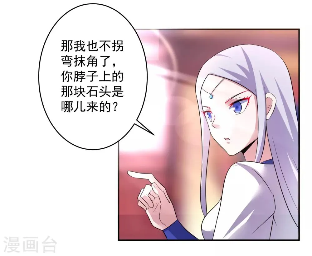 第8话 父亲留下的宝物 第29页