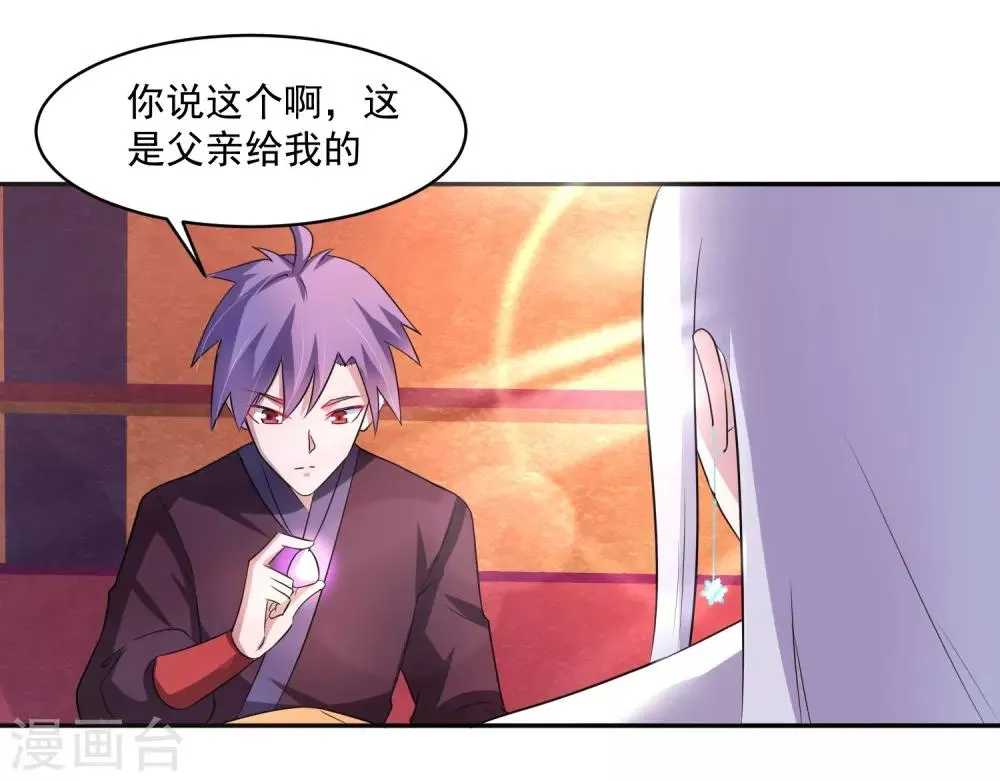 第8话 父亲留下的宝物 第30页