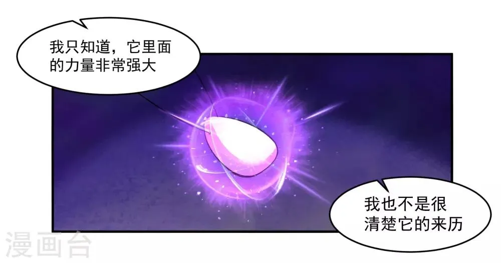 第8话 父亲留下的宝物 第31页
