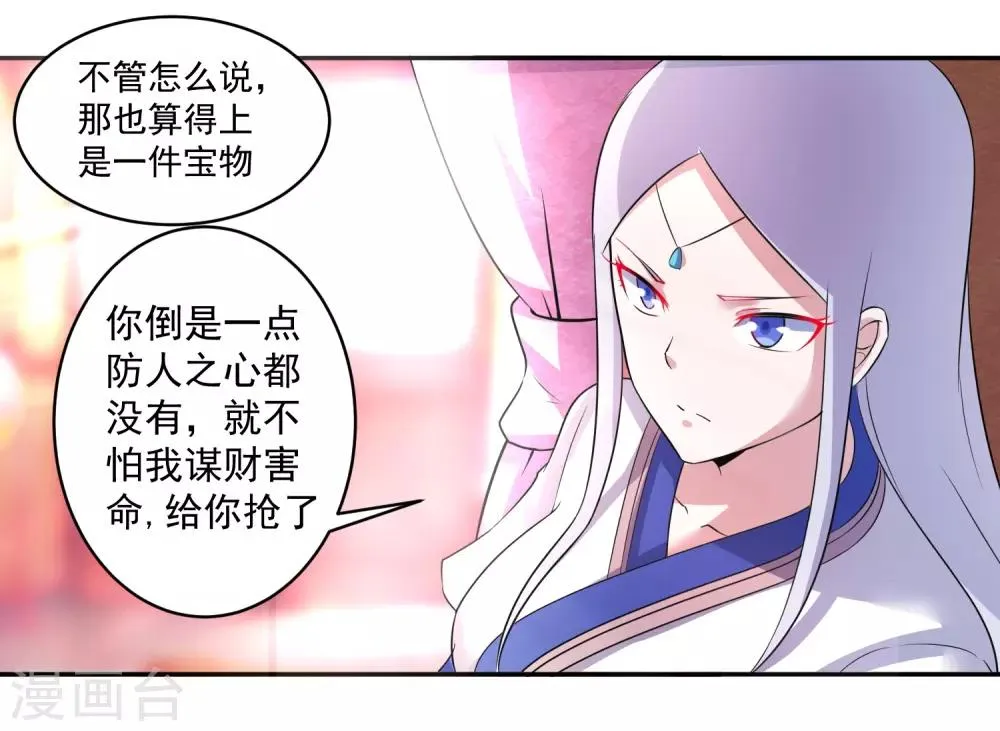 第8话 父亲留下的宝物 第32页