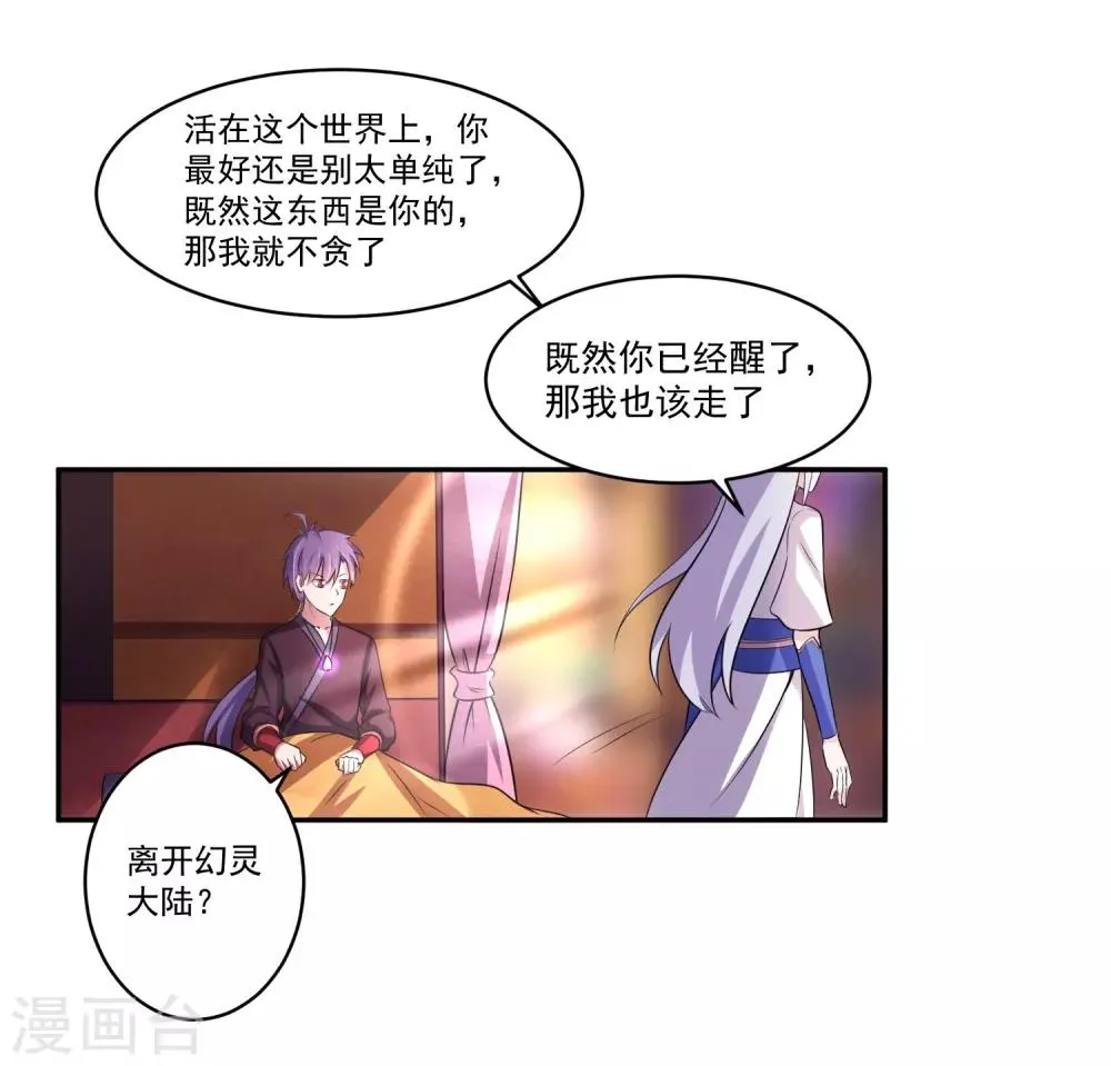 第8话 父亲留下的宝物 第34页