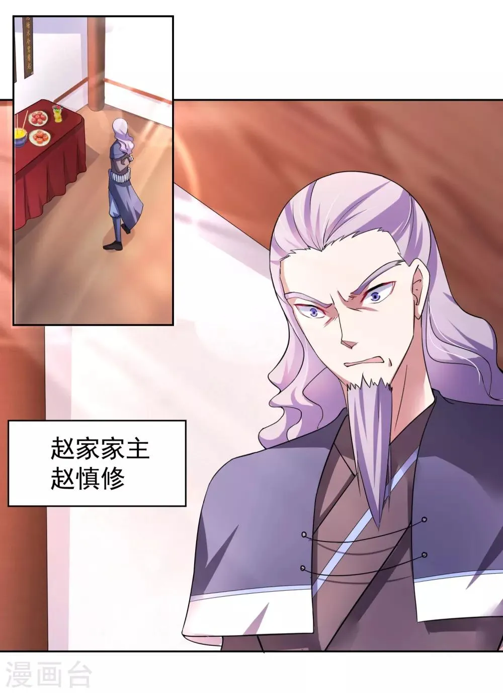 第7话 复仇任务 第3页