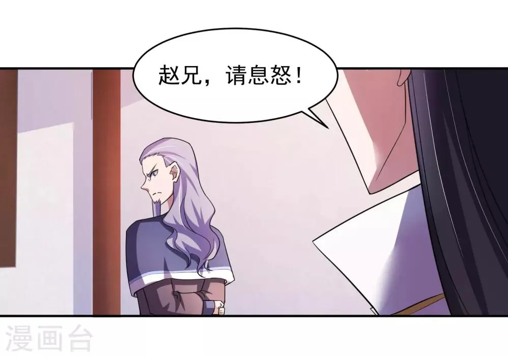 第7话 复仇任务 第4页