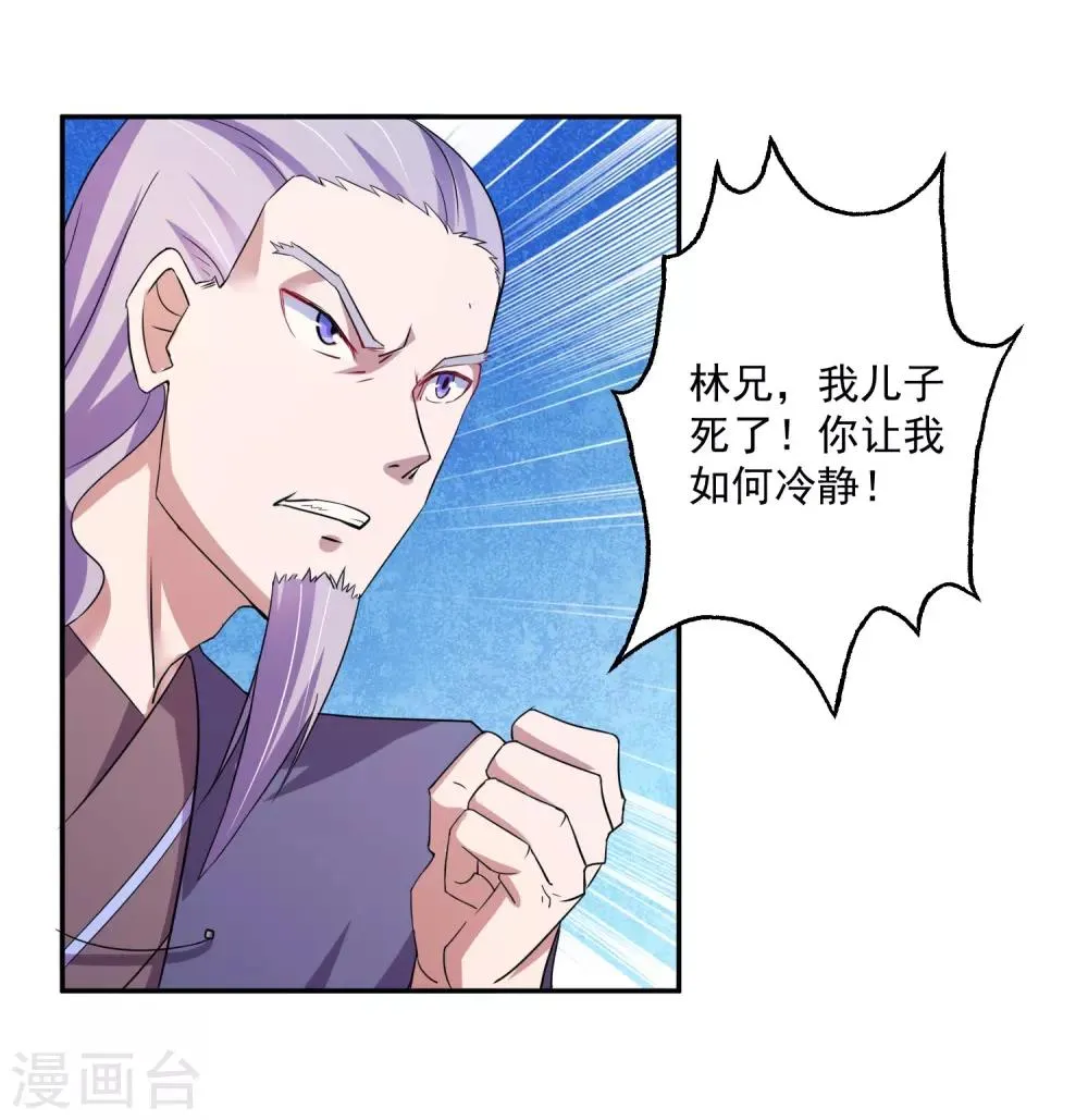 第7话 复仇任务 第6页