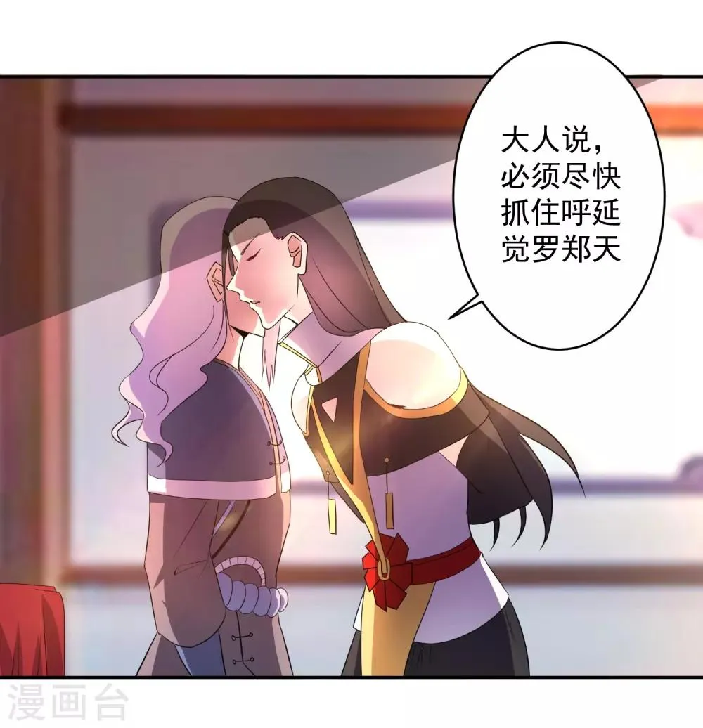 第7话 复仇任务 第11页