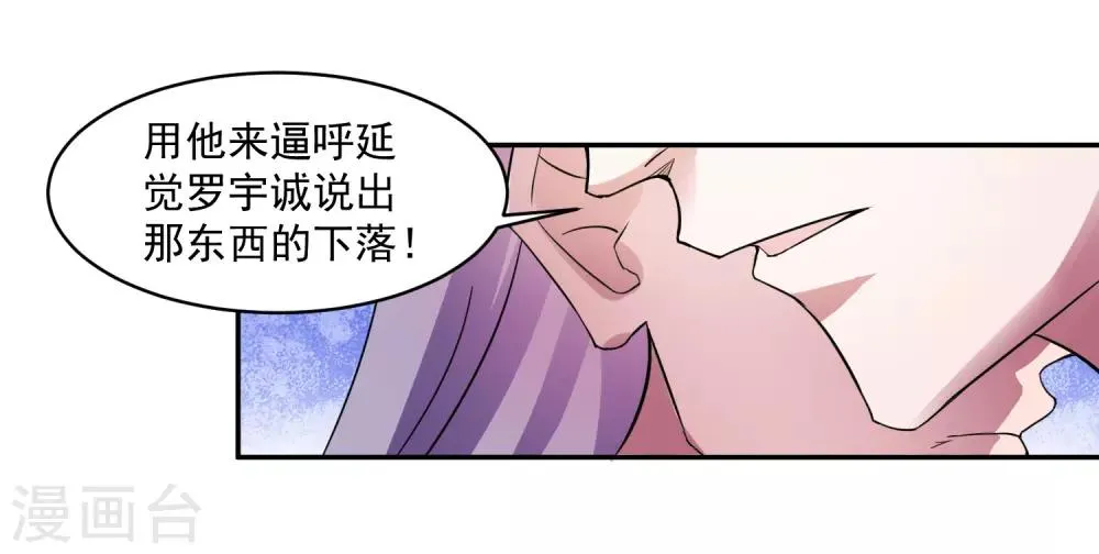 第7话 复仇任务 第12页