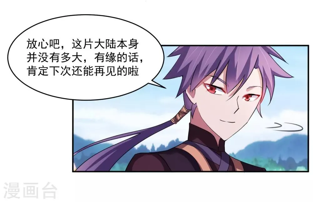 第7话 复仇任务 第18页