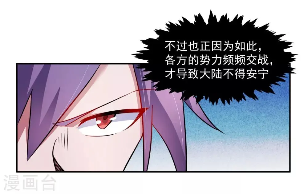 第7话 复仇任务 第23页