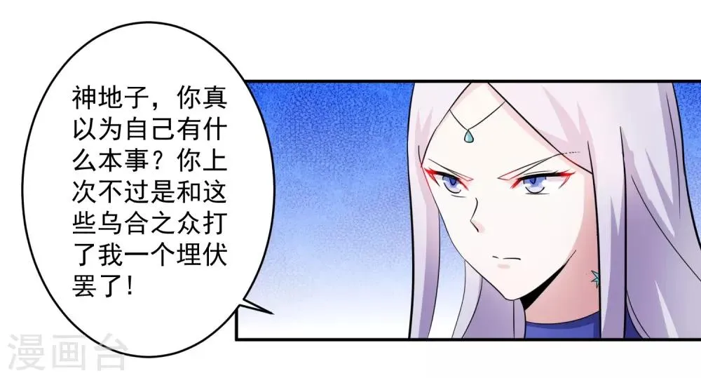 第7话 复仇任务 第29页