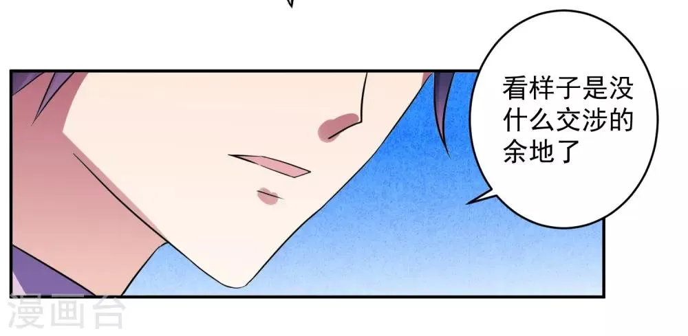 第7话 复仇任务 第31页