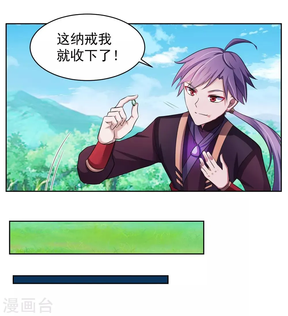 第6话 神兵地图 第8页