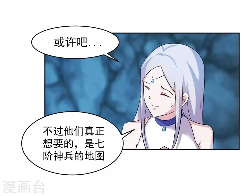 第6话 神兵地图 第34页
