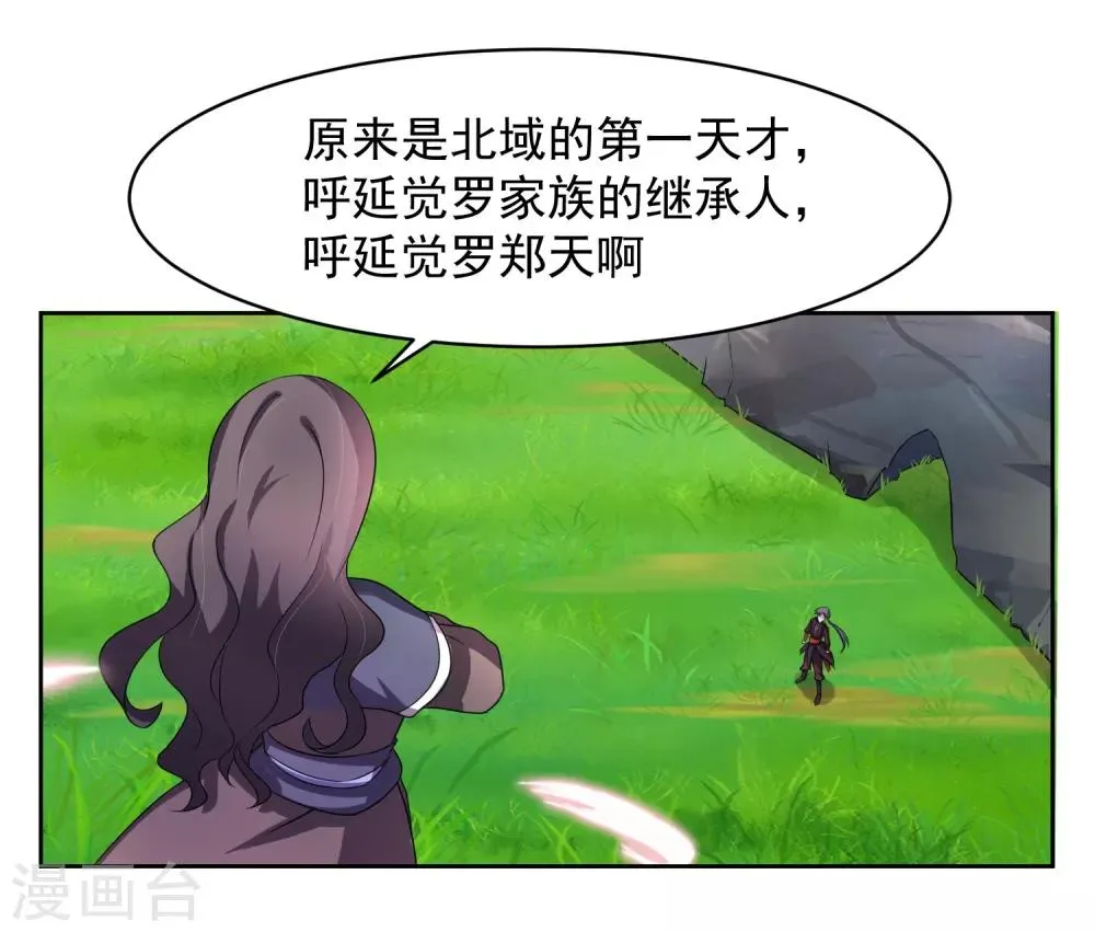 第4话 一触即发的对战 第13页