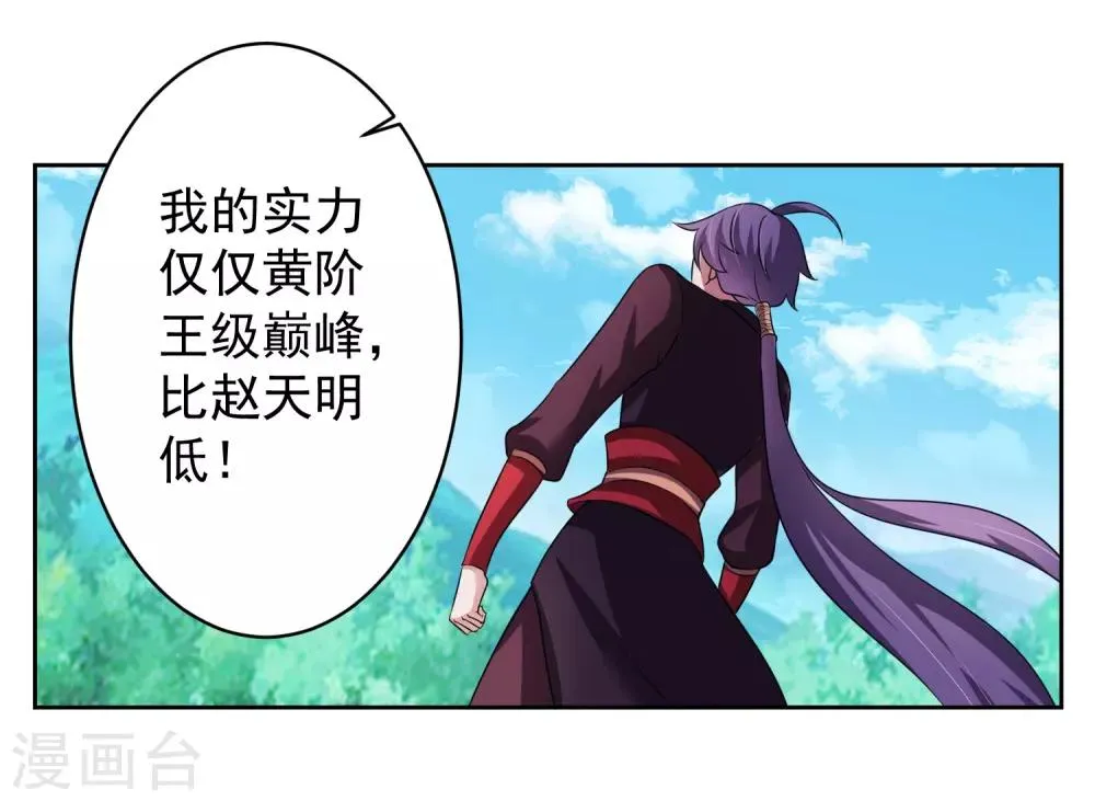 第4话 一触即发的对战 第21页