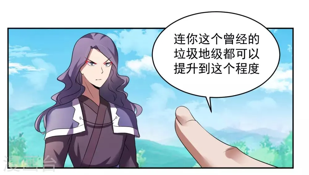 第4话 一触即发的对战 第24页