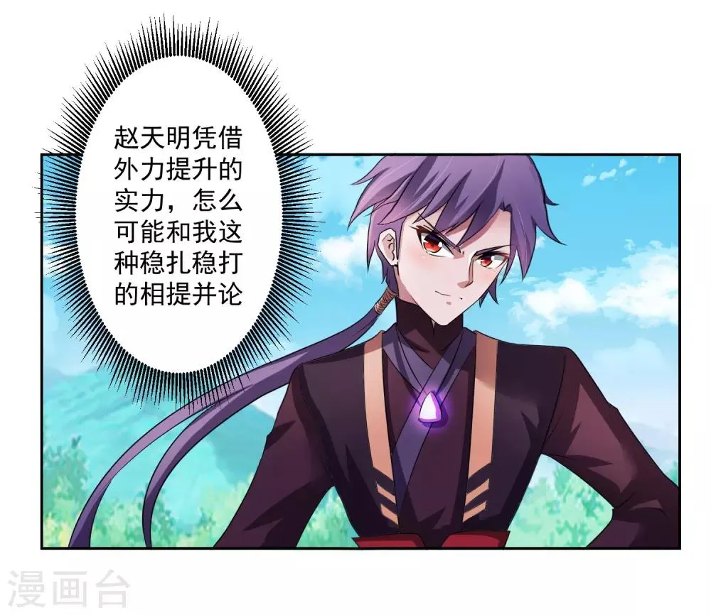 第4话 一触即发的对战 第25页