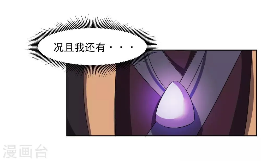 第4话 一触即发的对战 第26页
