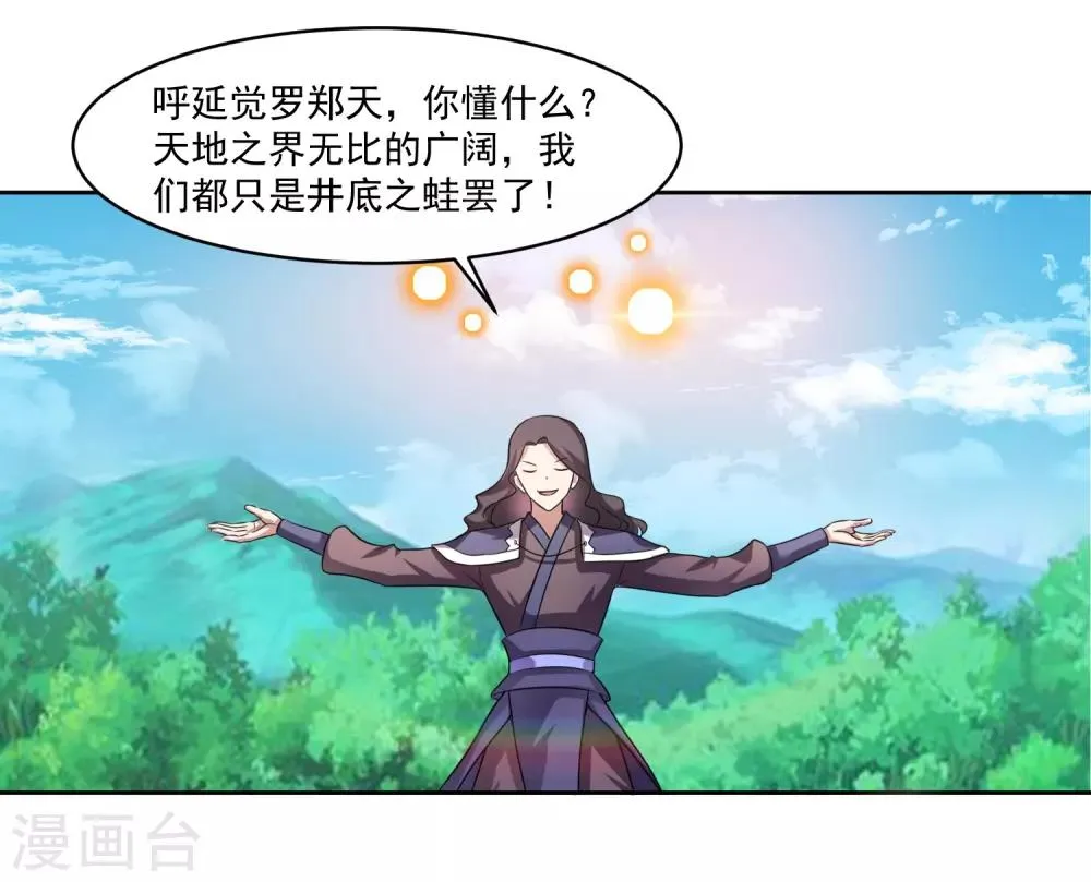 第4话 一触即发的对战 第28页