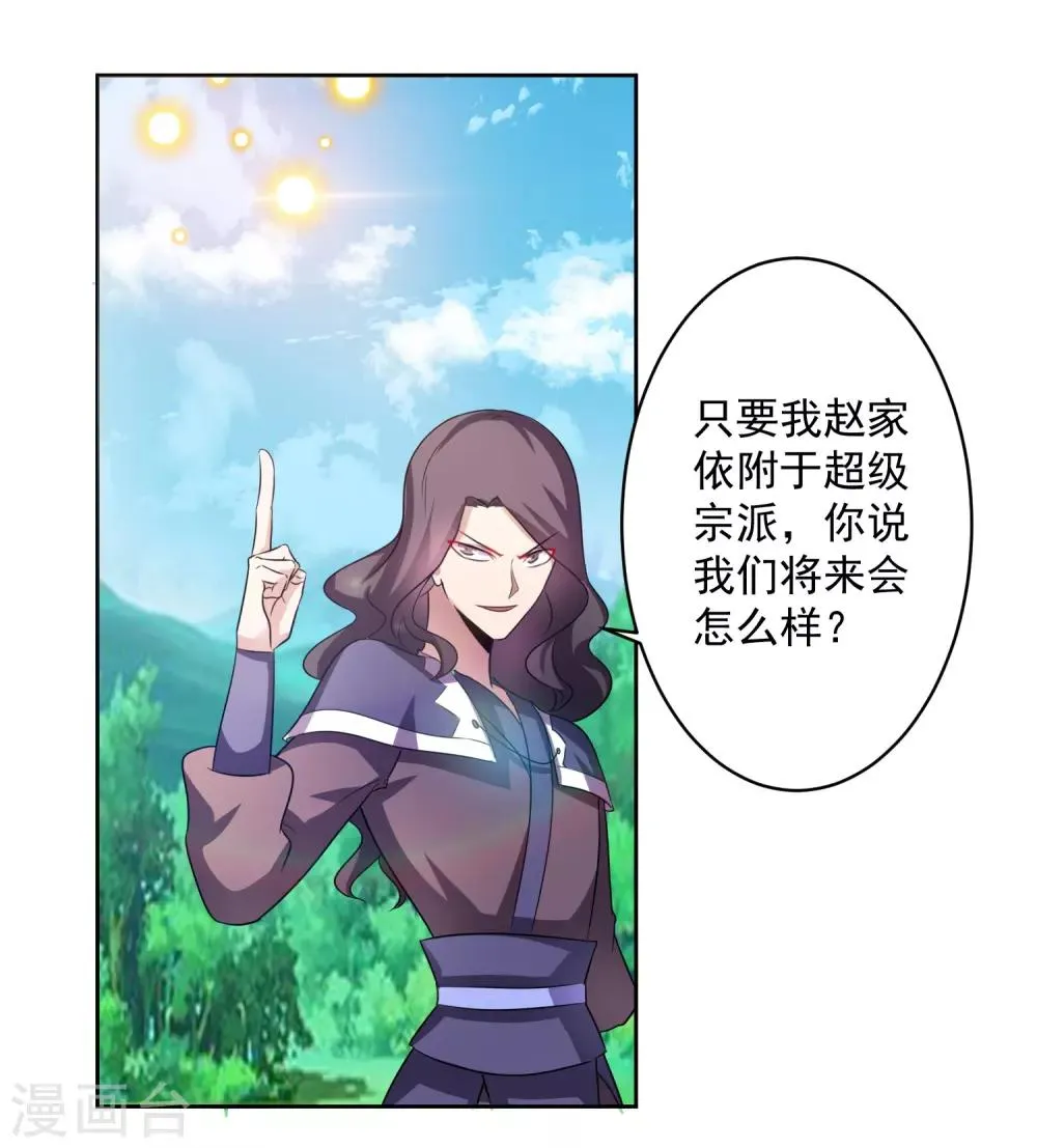 第4话 一触即发的对战 第29页