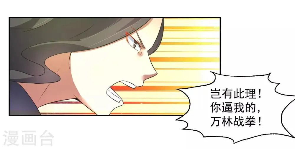 第5话 你输了 第14页