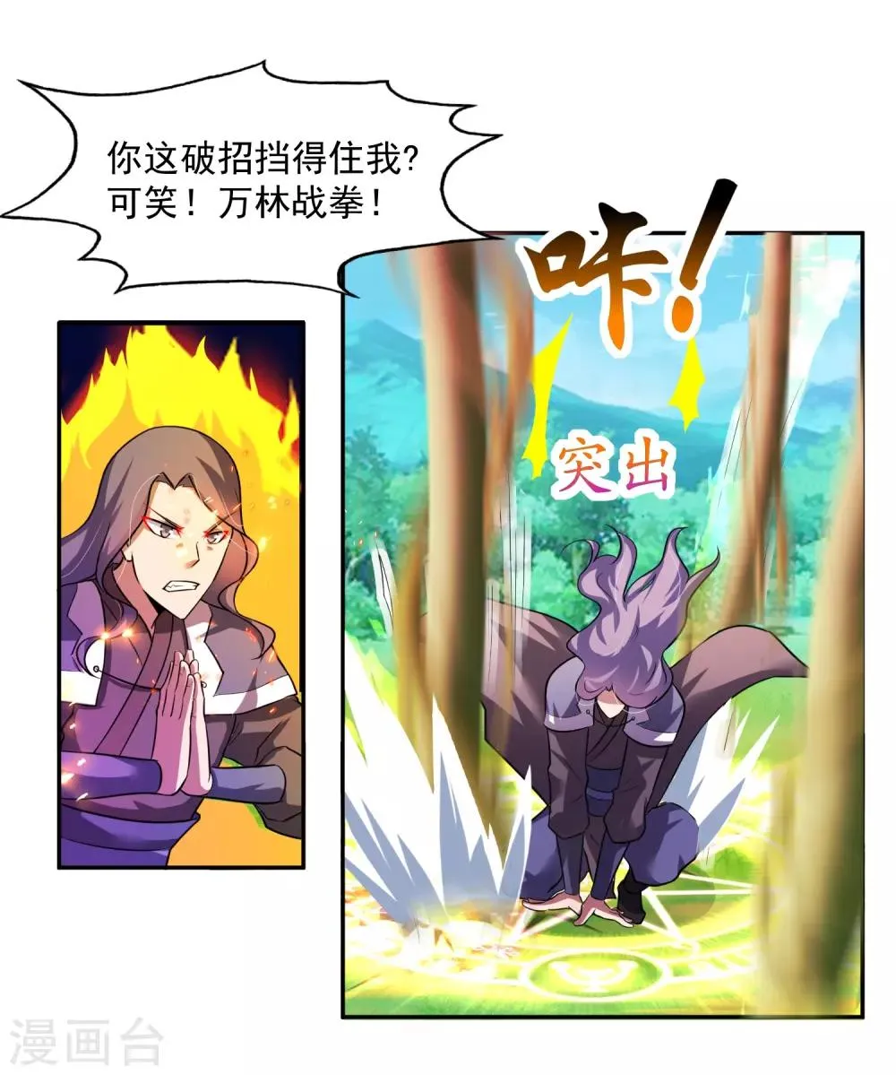 第5话 你输了 第18页