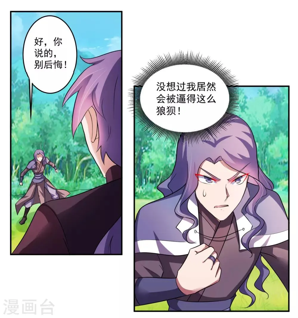 第5话 你输了 第24页