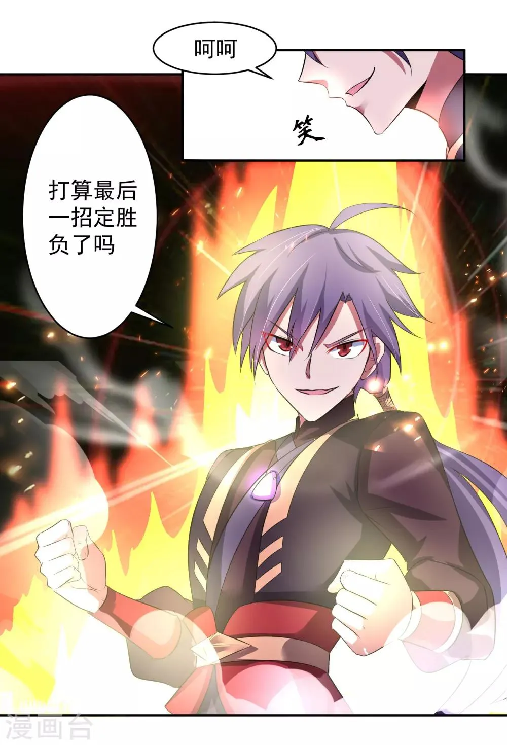 第5话 你输了 第28页