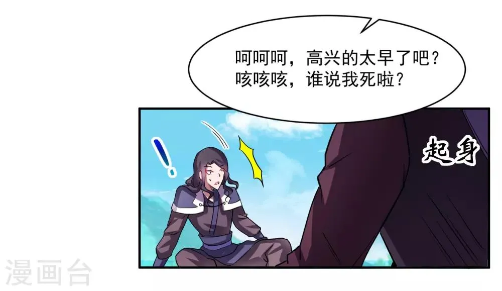 第5话 你输了 第34页