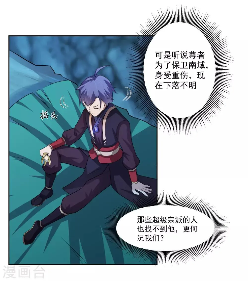 第3话 偶遇沁雪 第7页