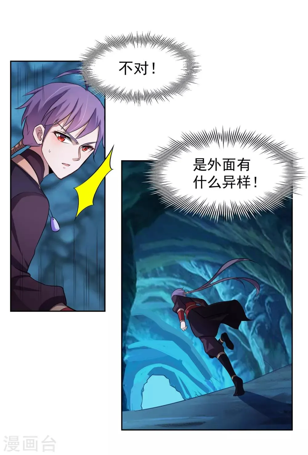 第3话 偶遇沁雪 第11页