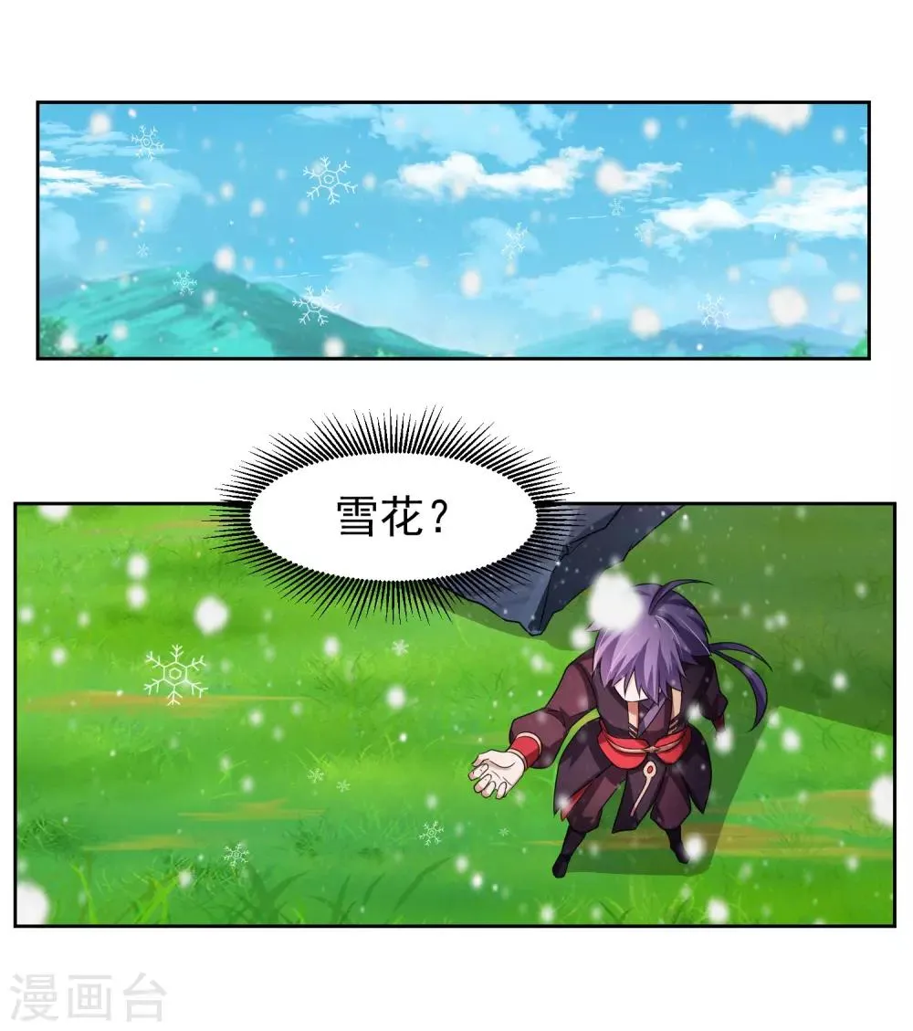 第3话 偶遇沁雪 第12页