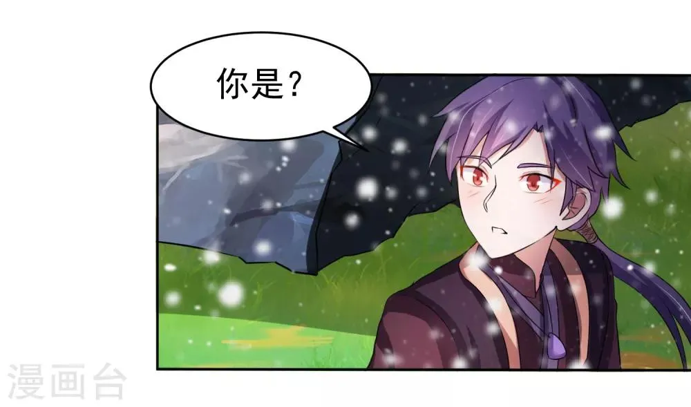 第3话 偶遇沁雪 第15页