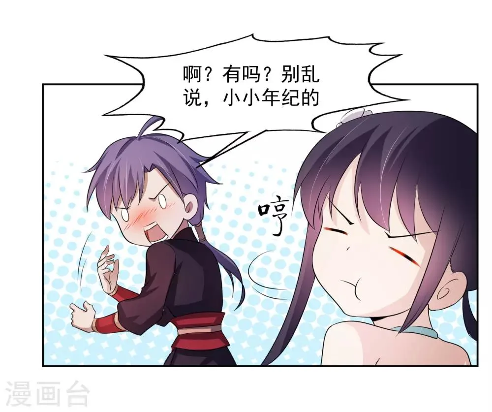 第3话 偶遇沁雪 第17页