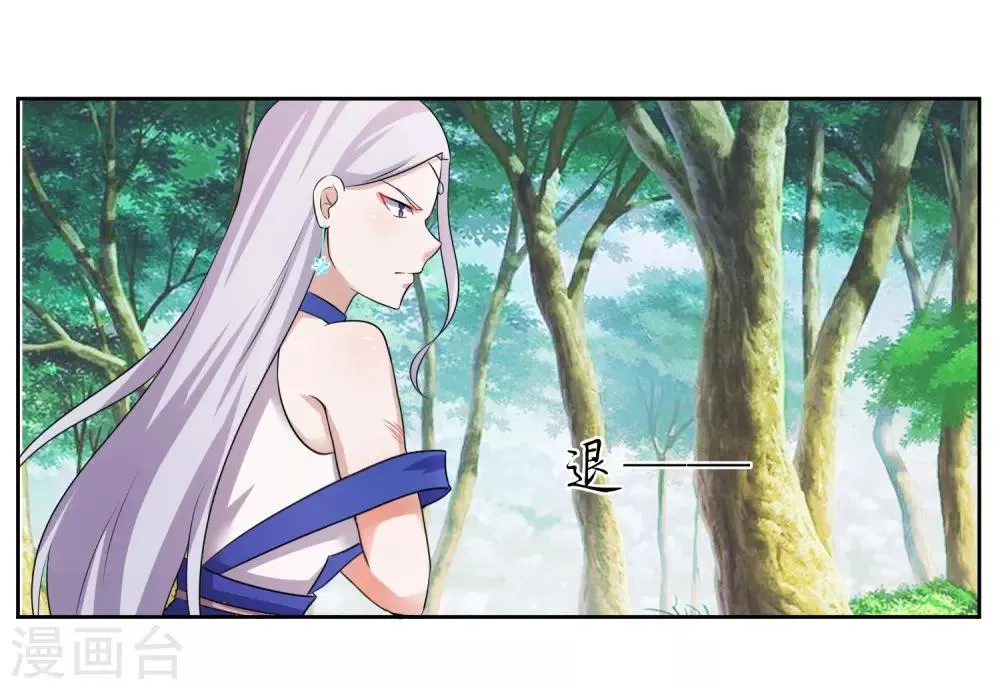 第3话 偶遇沁雪 第20页