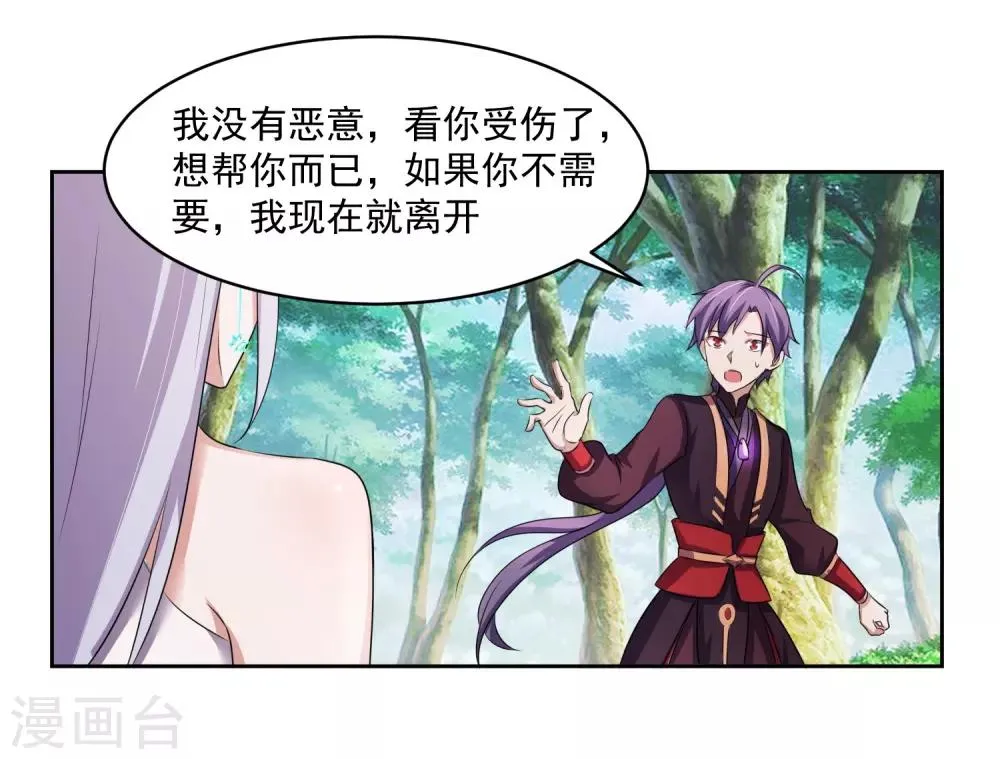 第3话 偶遇沁雪 第21页