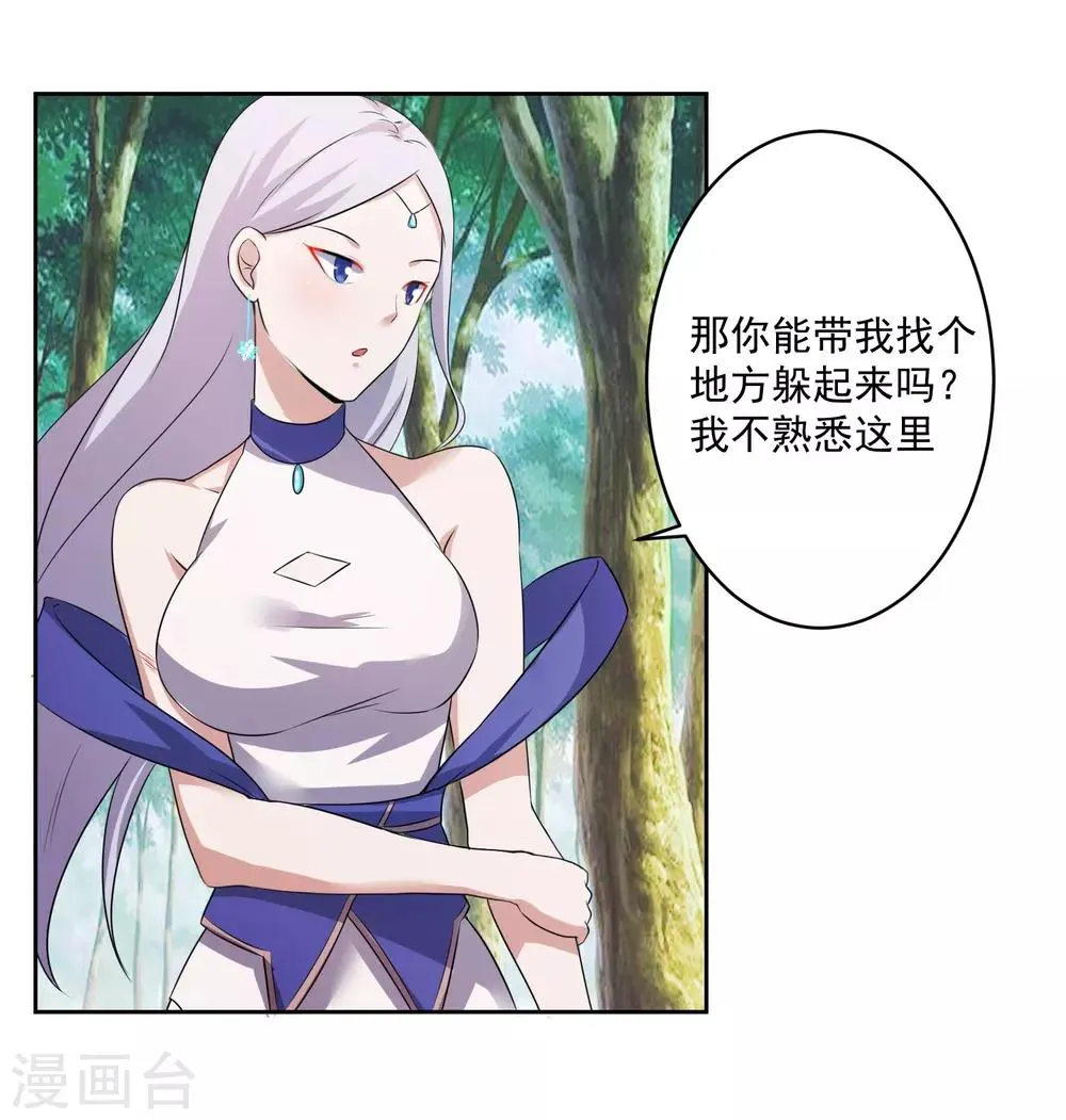 第3话 偶遇沁雪 第23页