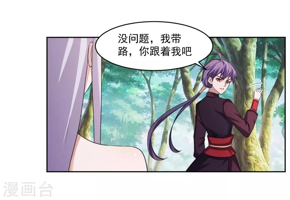 第3话 偶遇沁雪 第24页