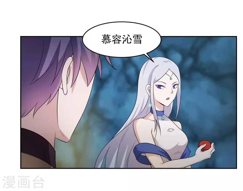 第3话 偶遇沁雪 第26页