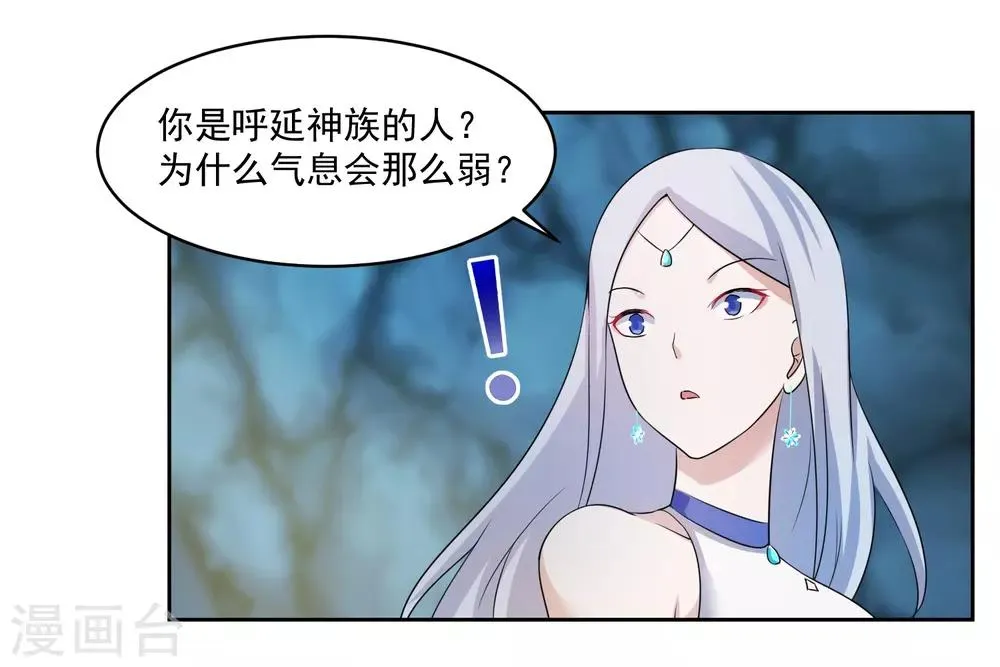 第3话 偶遇沁雪 第28页