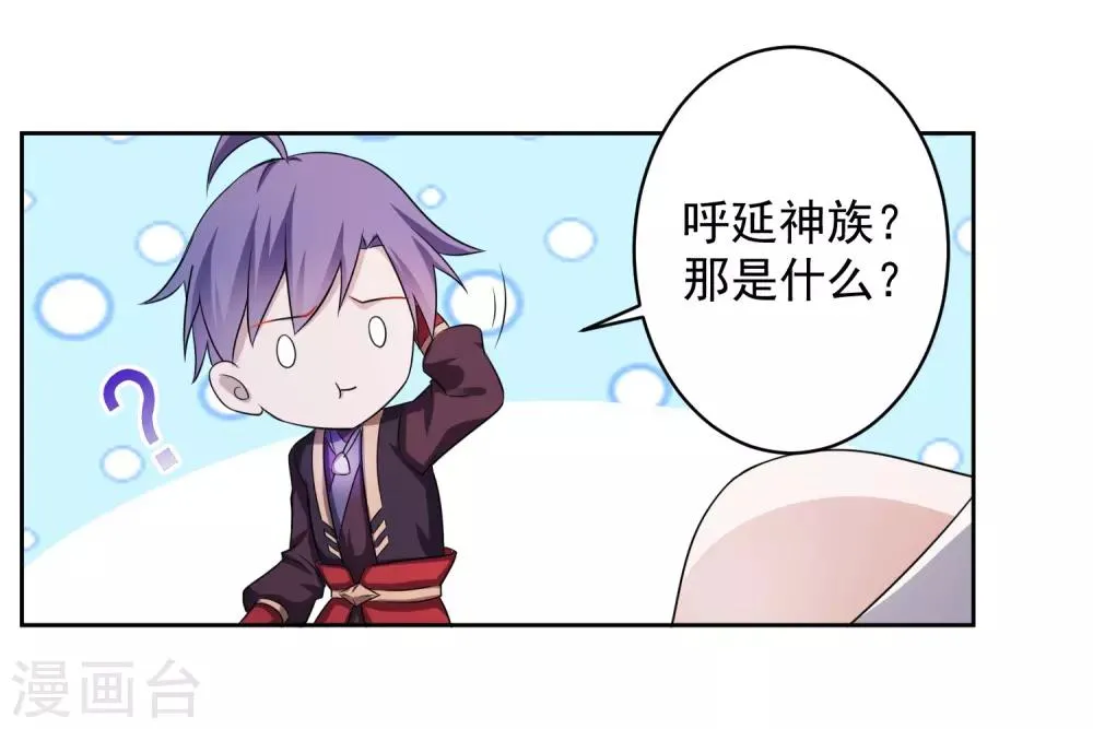 第3话 偶遇沁雪 第29页